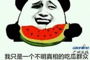 吃瓜的表情啥意思